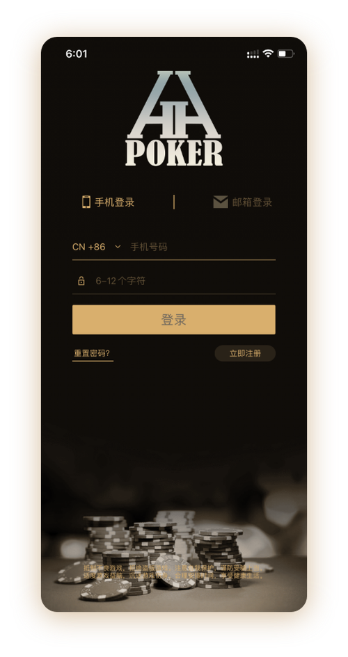 hhpoker官方正版下载苹果APP界面截图